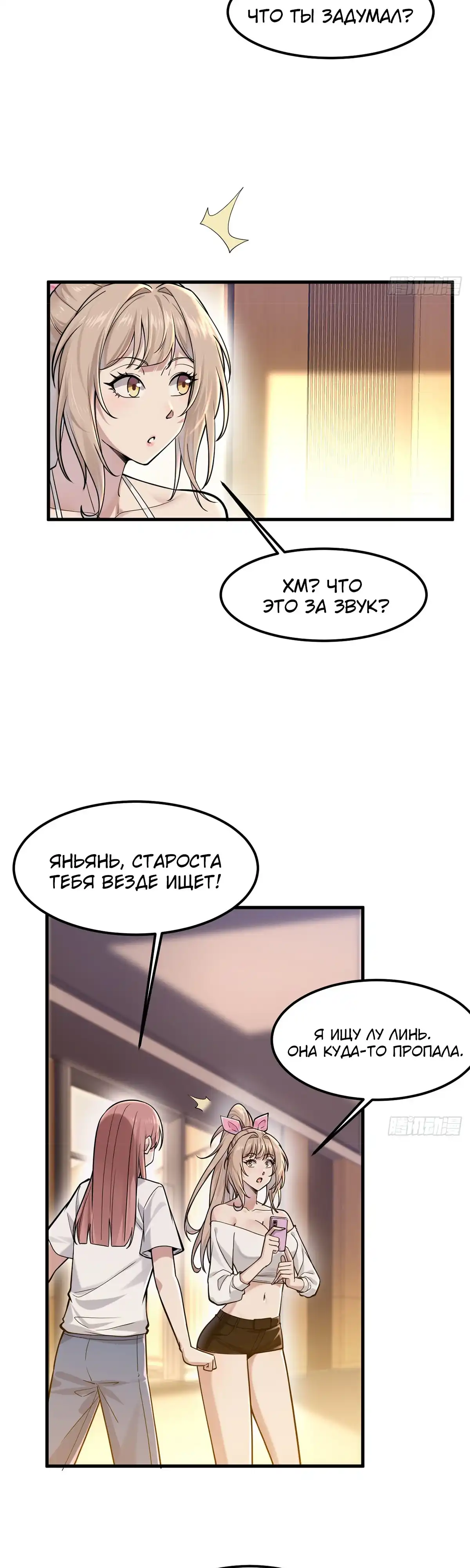 Страница 7 главы 28.00 - Мой мужской бог, твой образ разрушился!