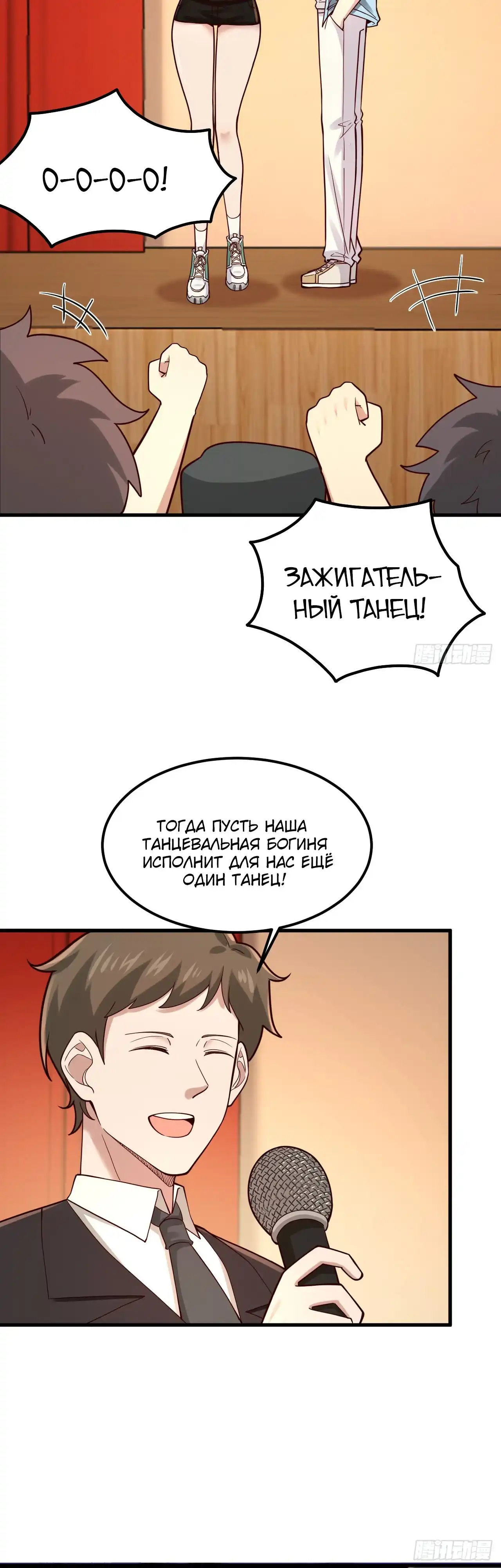 Страница 27 главы 29.00 - Мой мужской бог, твой образ разрушился!