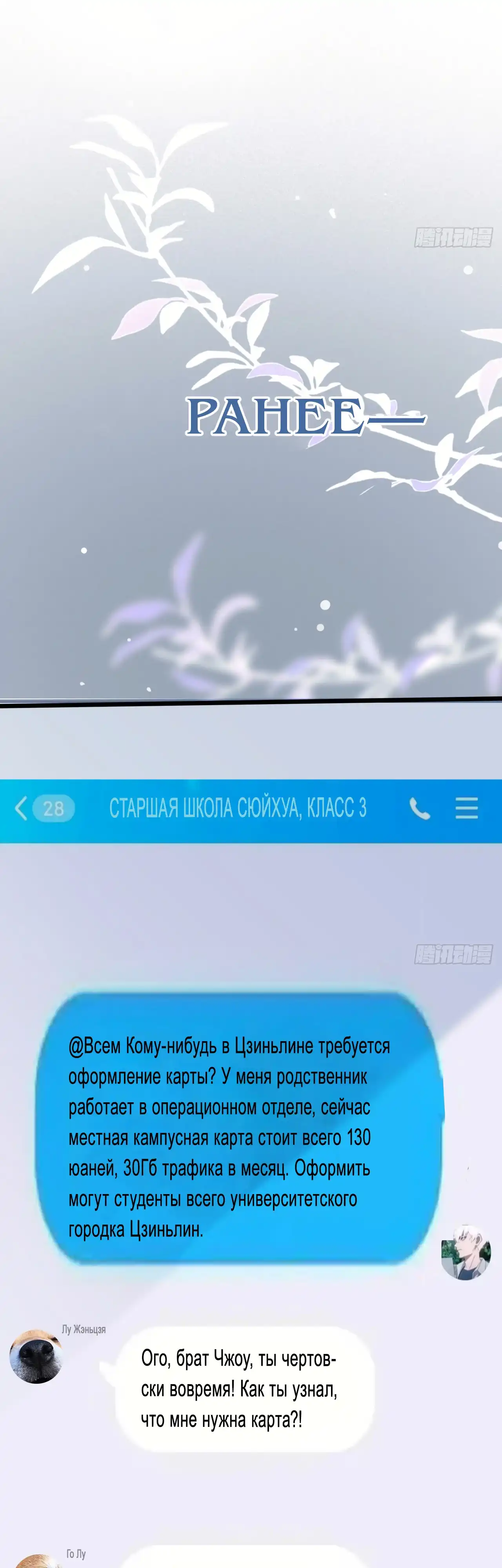 Страница 36 главы 2.00 - Мой мужской бог, твой образ разрушился!