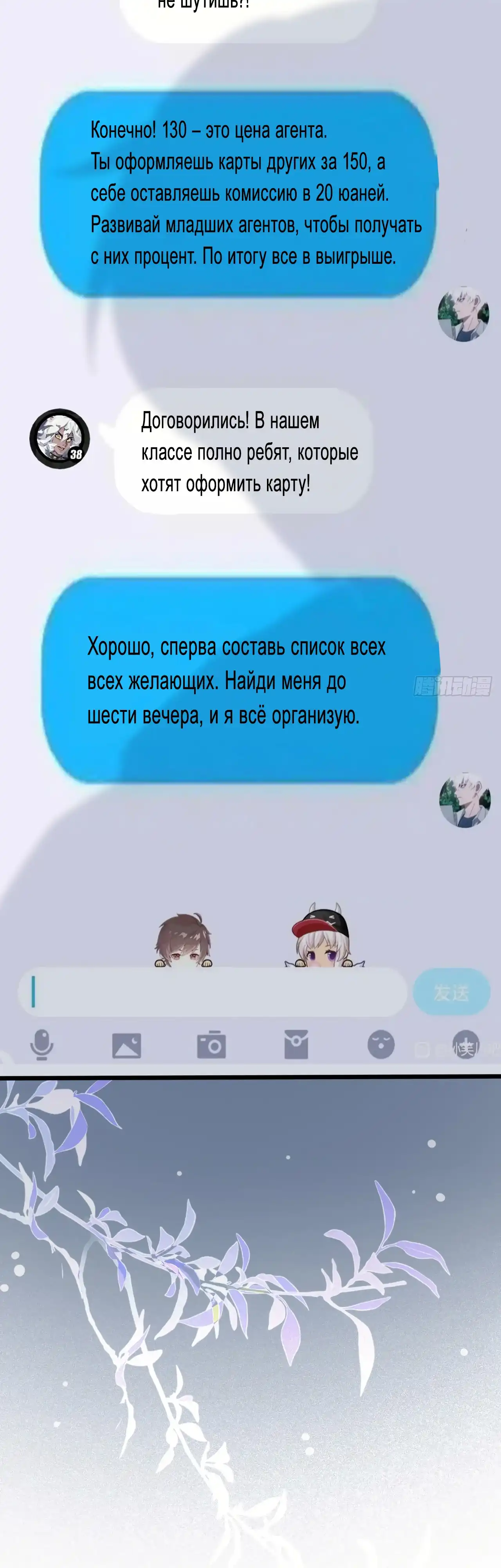 Страница 38 главы 2.00 - Мой мужской бог, твой образ разрушился!