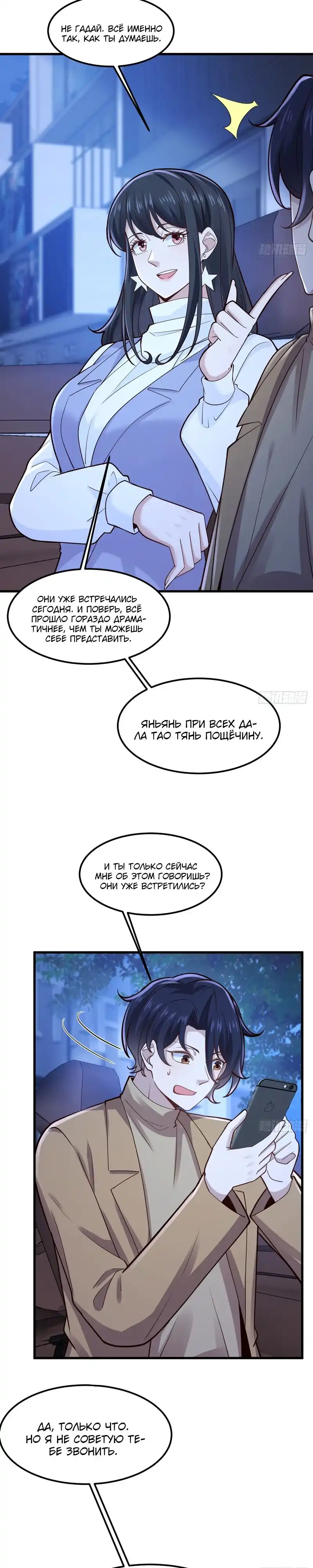 Страница 11 главы 47.00 - Мой мужской бог, твой образ разрушился!