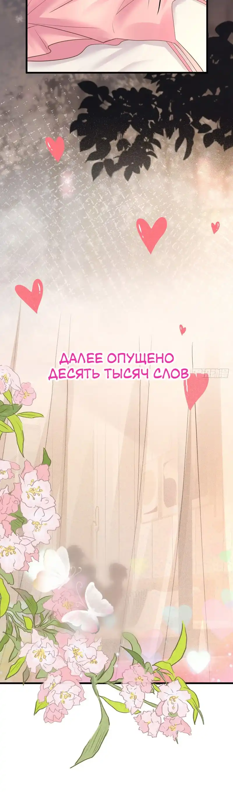 Страница 19 главы 49.00 - Мой мужской бог, твой образ разрушился!