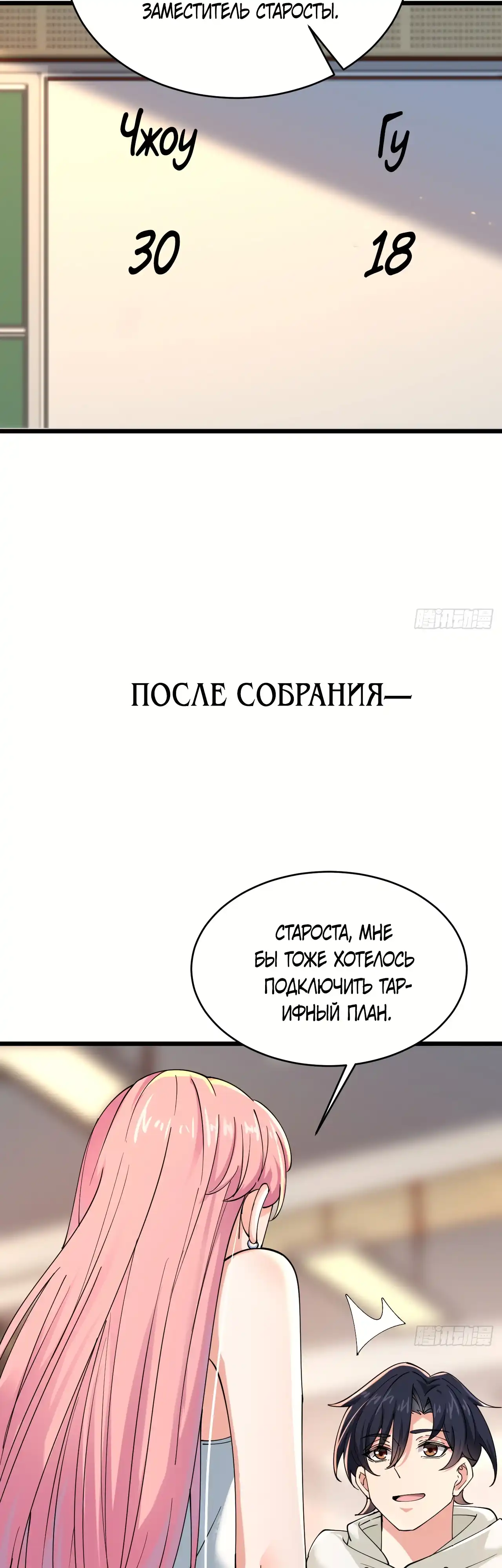 Страница 38 главы 4.00 - Мой мужской бог, твой образ разрушился!