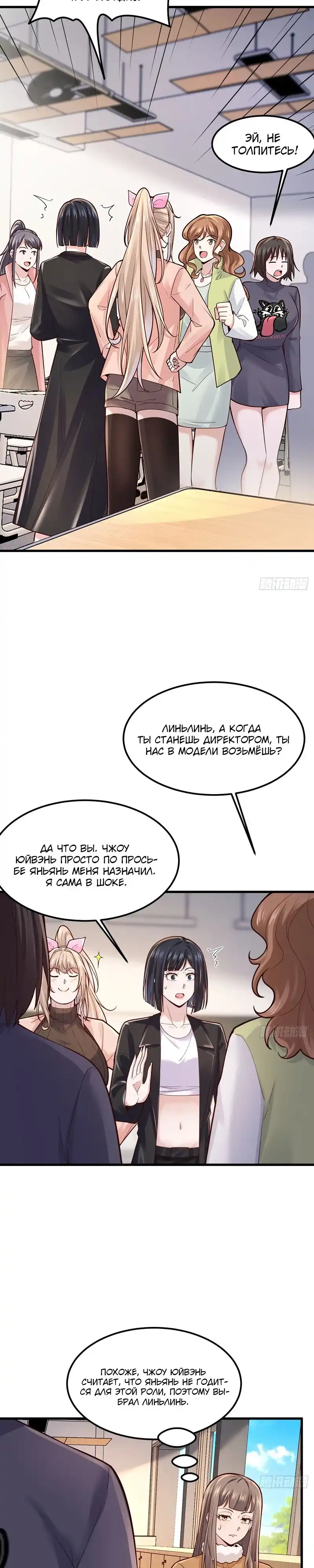 Страница 4 главы 52.00 - Мой мужской бог, твой образ разрушился!