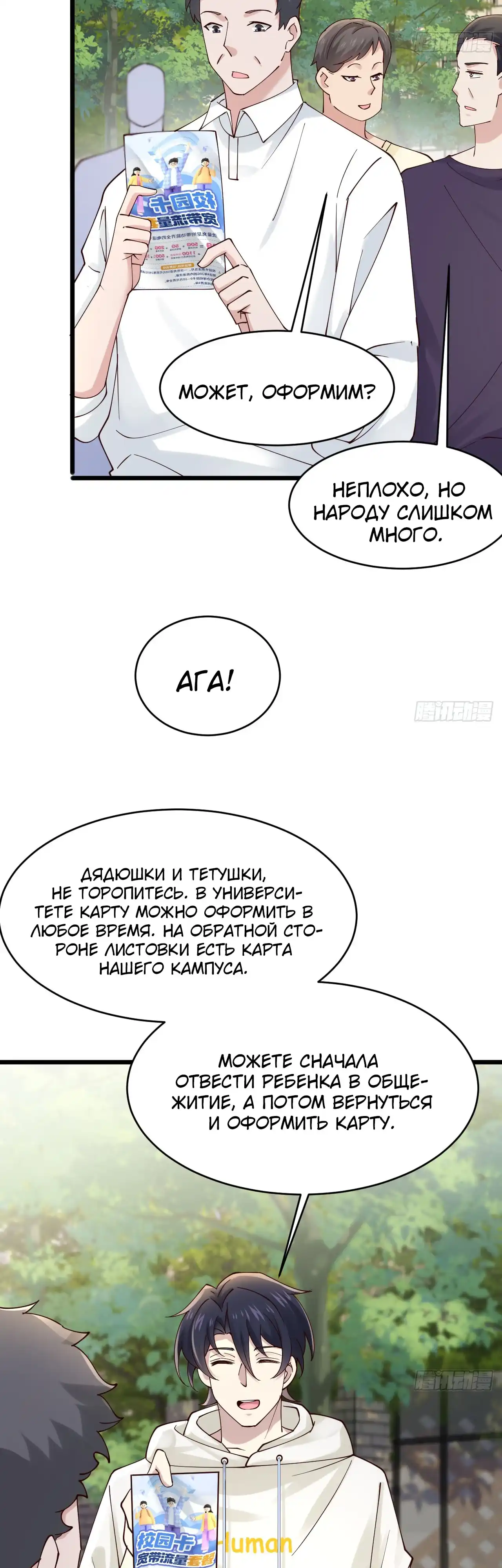 Страница 30 главы 6.00 - Мой мужской бог, твой образ разрушился!