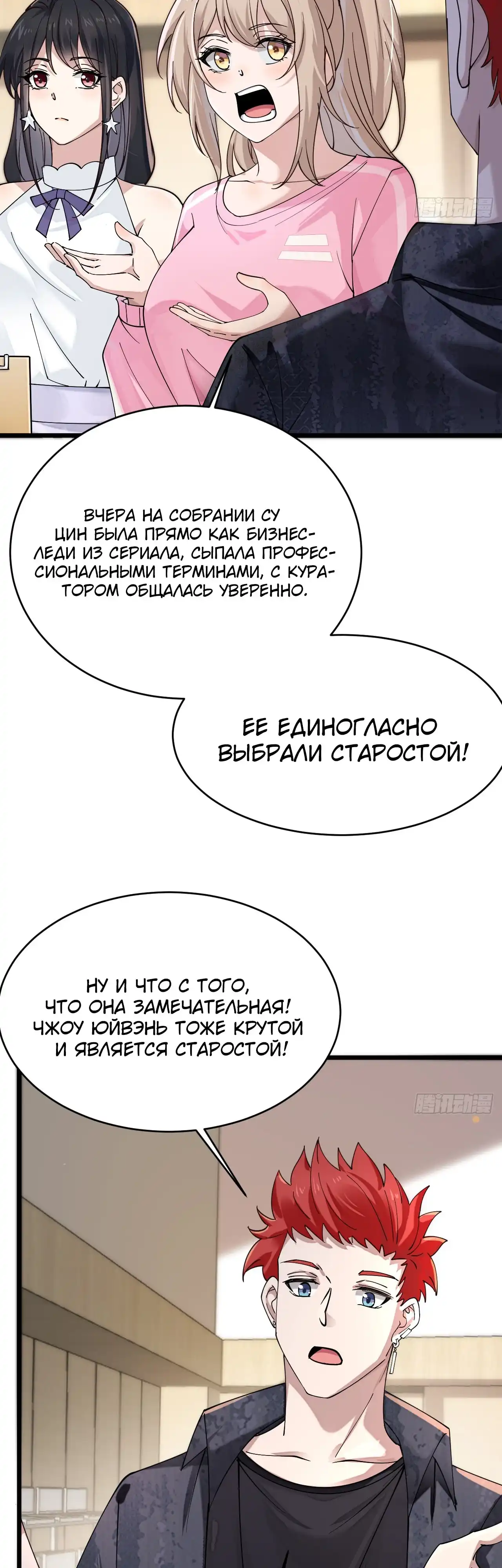Страница 12 главы 6.00 - Мой мужской бог, твой образ разрушился!