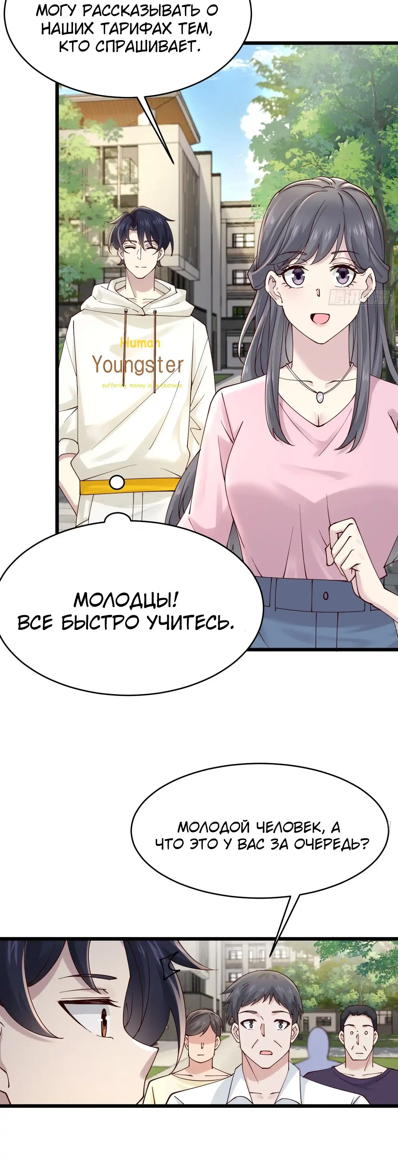 Страница 28 главы 6.00 - Мой мужской бог, твой образ разрушился!