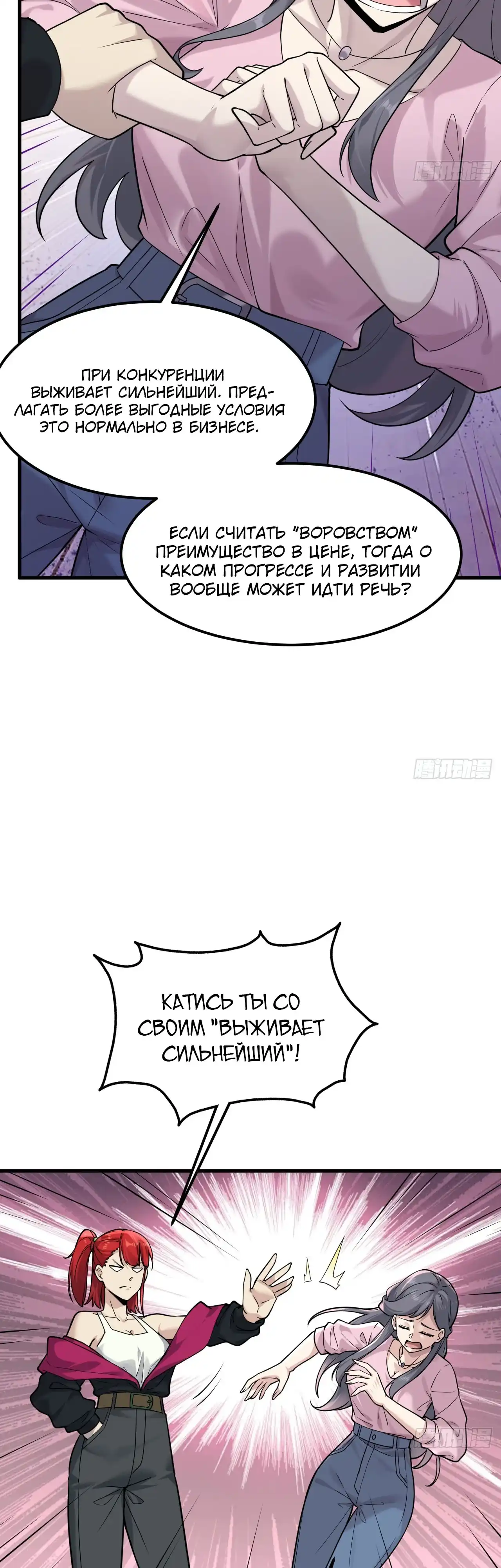 Страница 20 главы 7.00 - Мой мужской бог, твой образ разрушился!