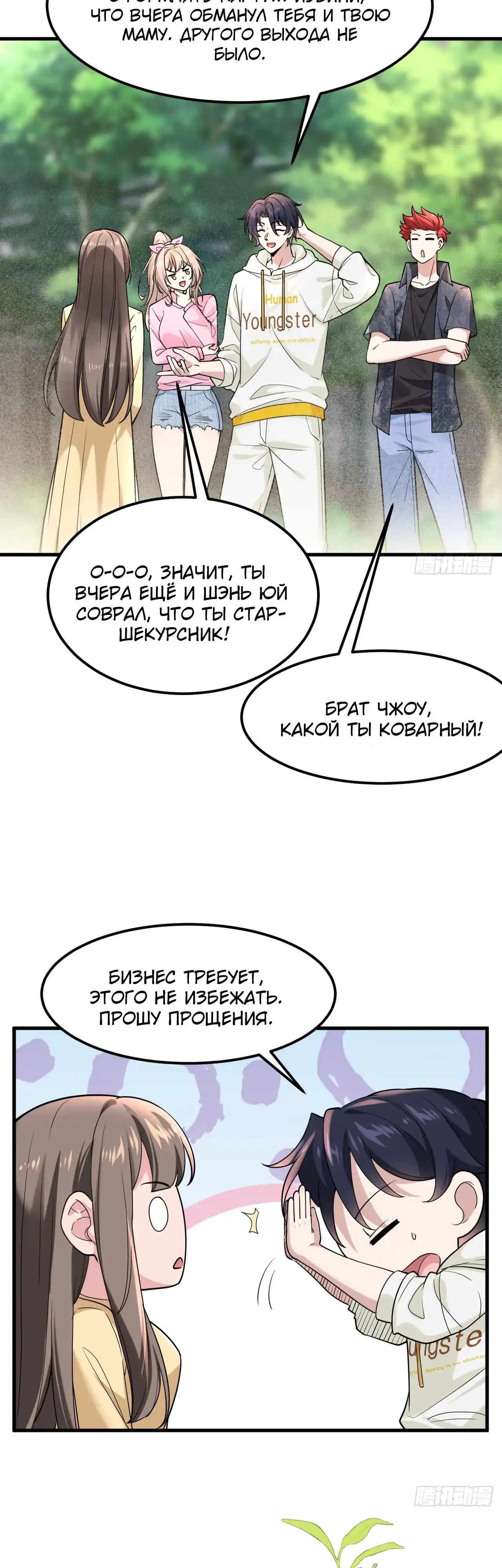 Страница 9 главы 7.00 - Мой мужской бог, твой образ разрушился!