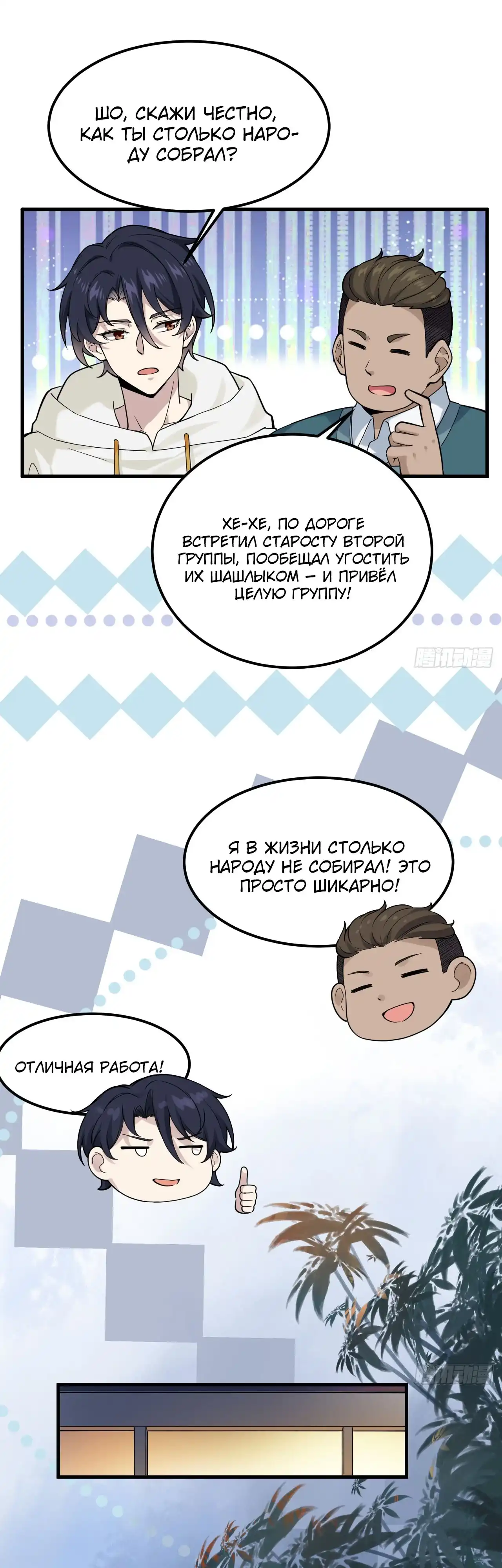 Страница 34 главы 8.00 - Мой мужской бог, твой образ разрушился!
