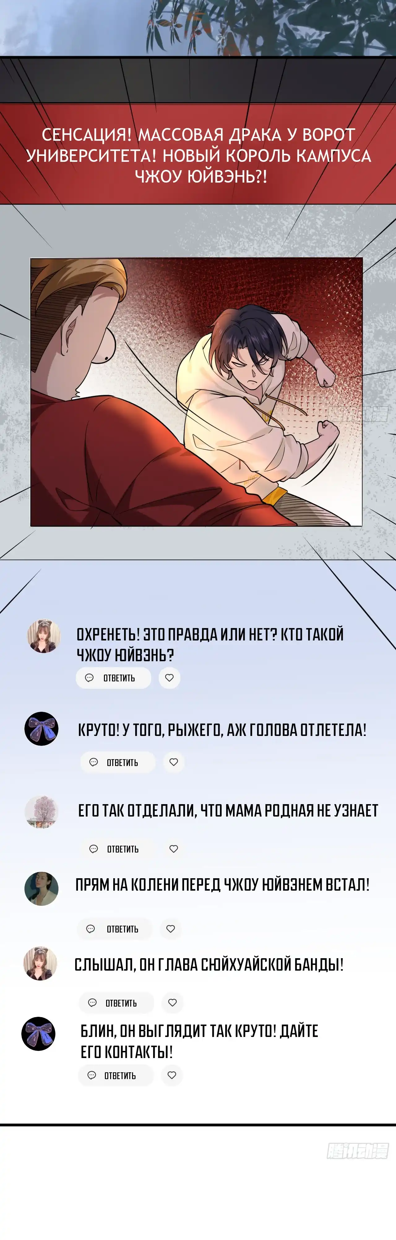 Страница 35 главы 8.00 - Мой мужской бог, твой образ разрушился!