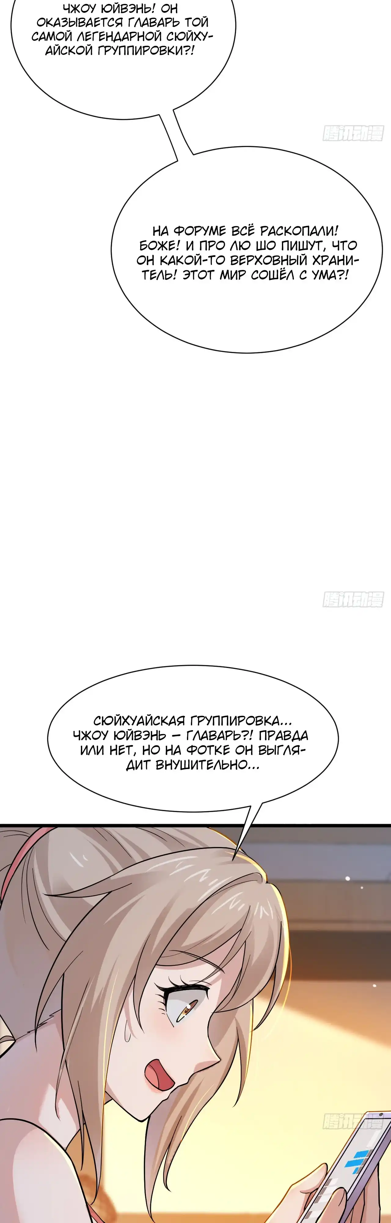 Страница 13 главы 9.00 - Мой мужской бог, твой образ разрушился!