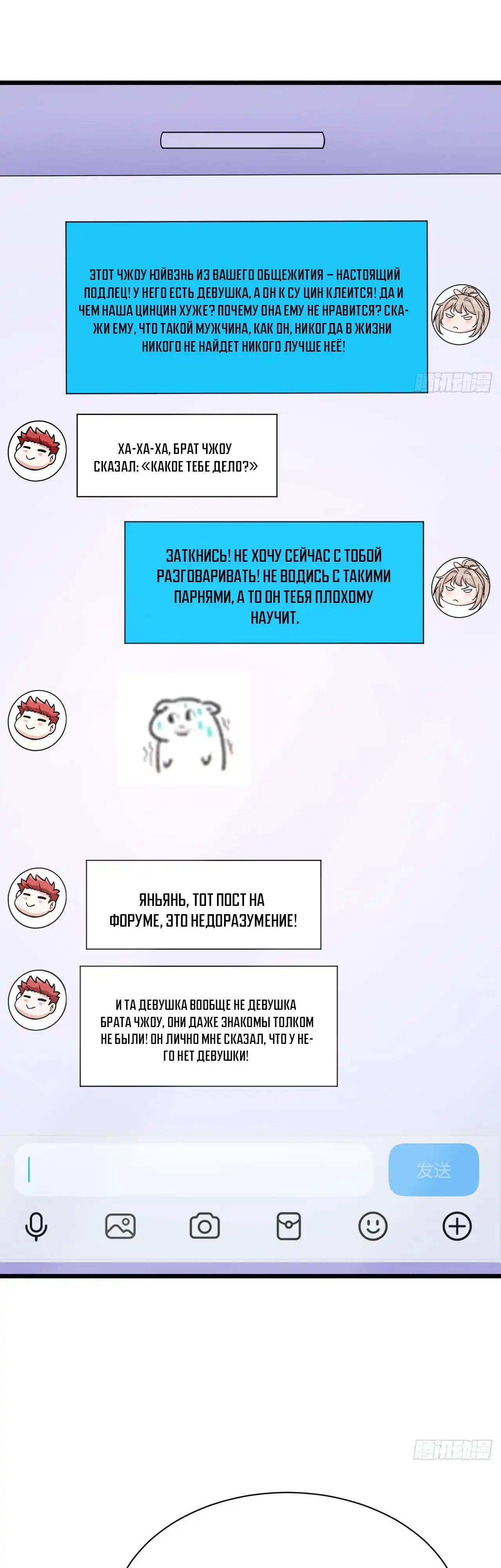 Страница 28 главы 9.00 - Мой мужской бог, твой образ разрушился!