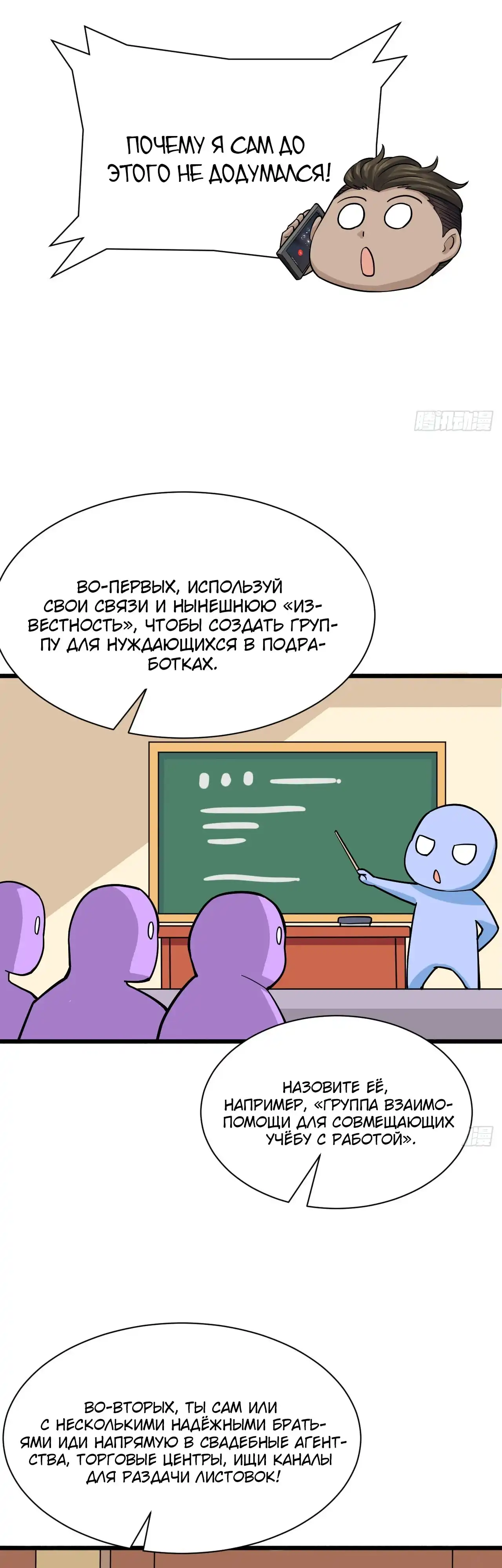 Страница 44 главы 9.00 - Мой мужской бог, твой образ разрушился!