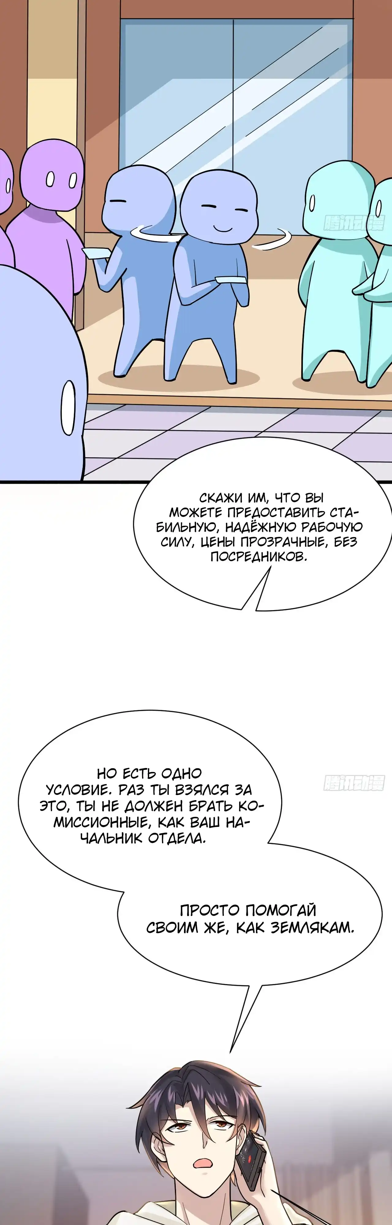 Страница 45 главы 9.00 - Мой мужской бог, твой образ разрушился!