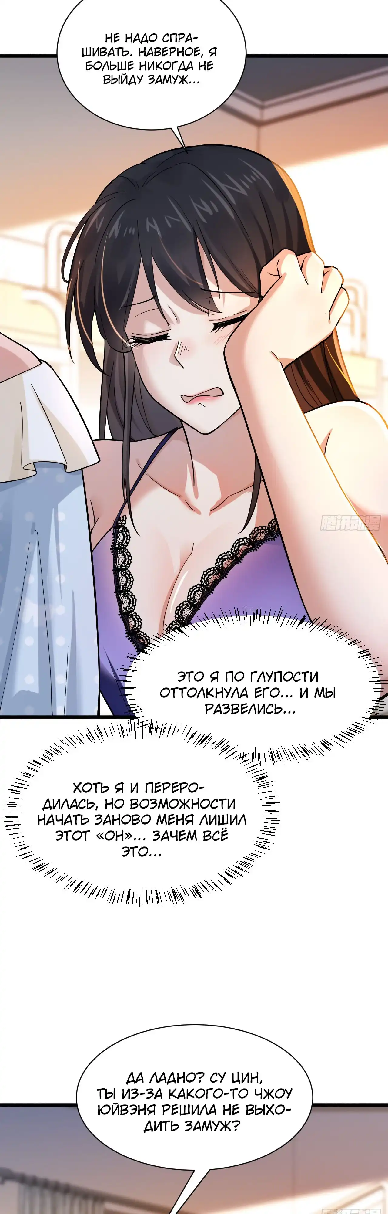 Страница 25 главы 9.00 - Мой мужской бог, твой образ разрушился!