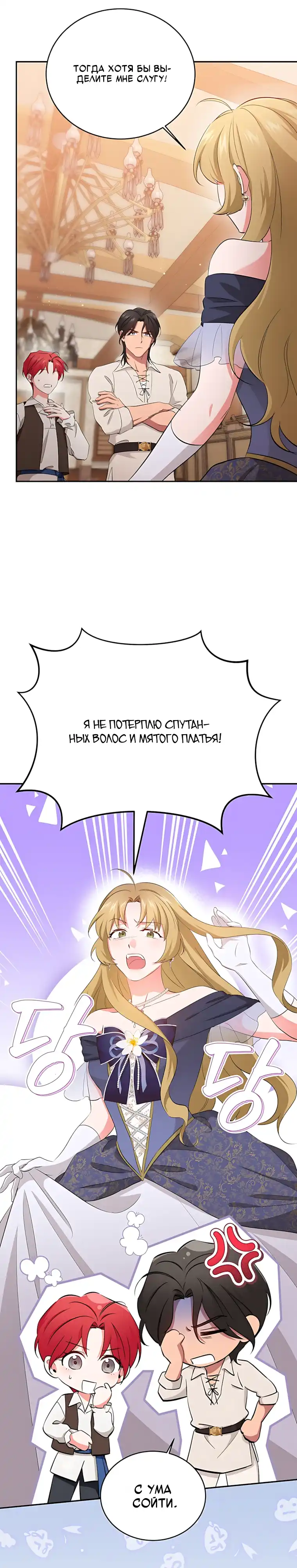 Страница 7 главы 11.00 - Мой принц-пират