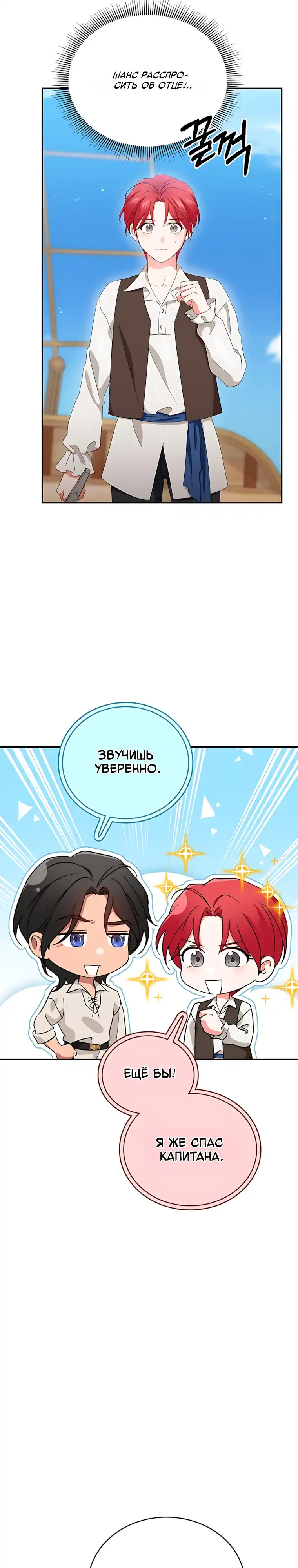 Страница 2 главы 13.00 - Мой принц-пират