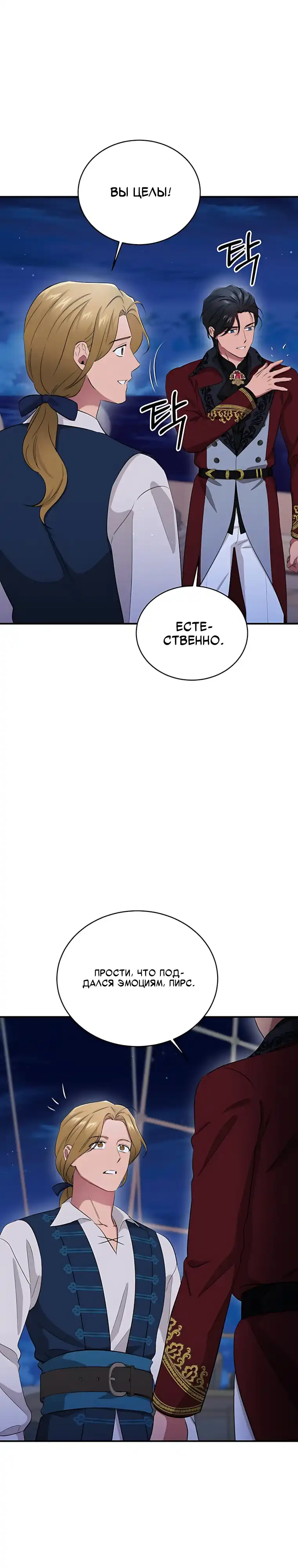 Страница 17 главы 17.00 - Мой принц-пират