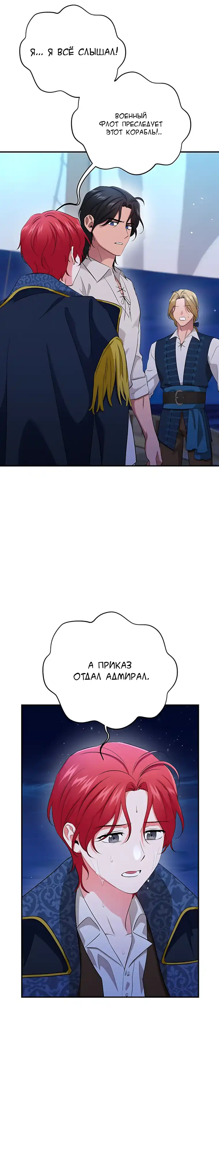 Страница 12 главы 18.00 - Мой принц-пират