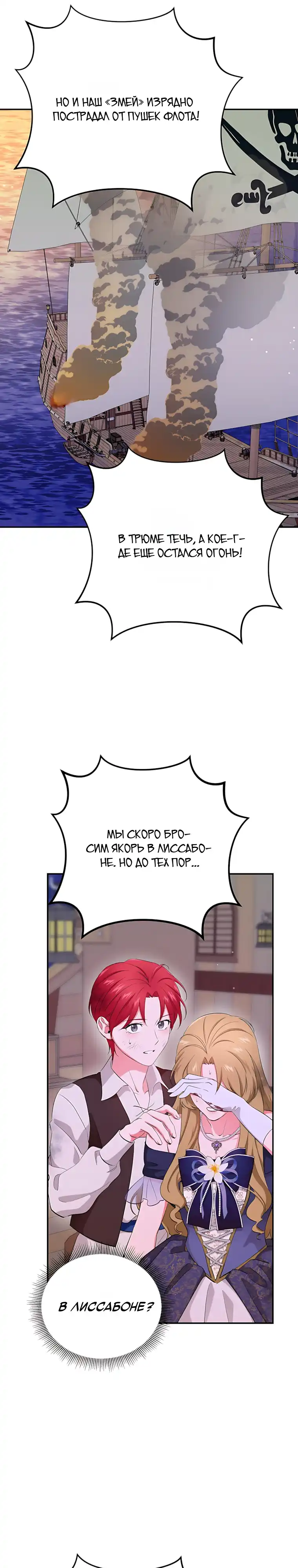 Страница 20 главы 23.00 - Мой принц-пират