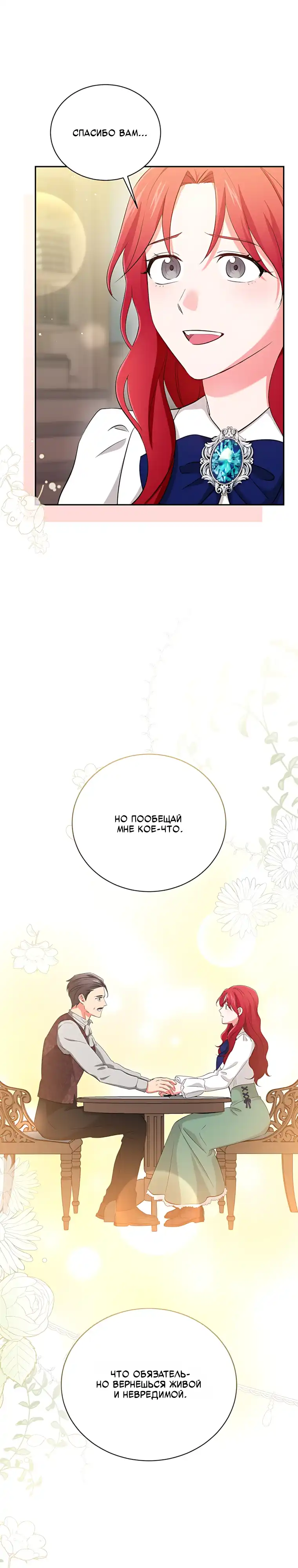 Страница 33 главы 2.00 - Мой принц-пират