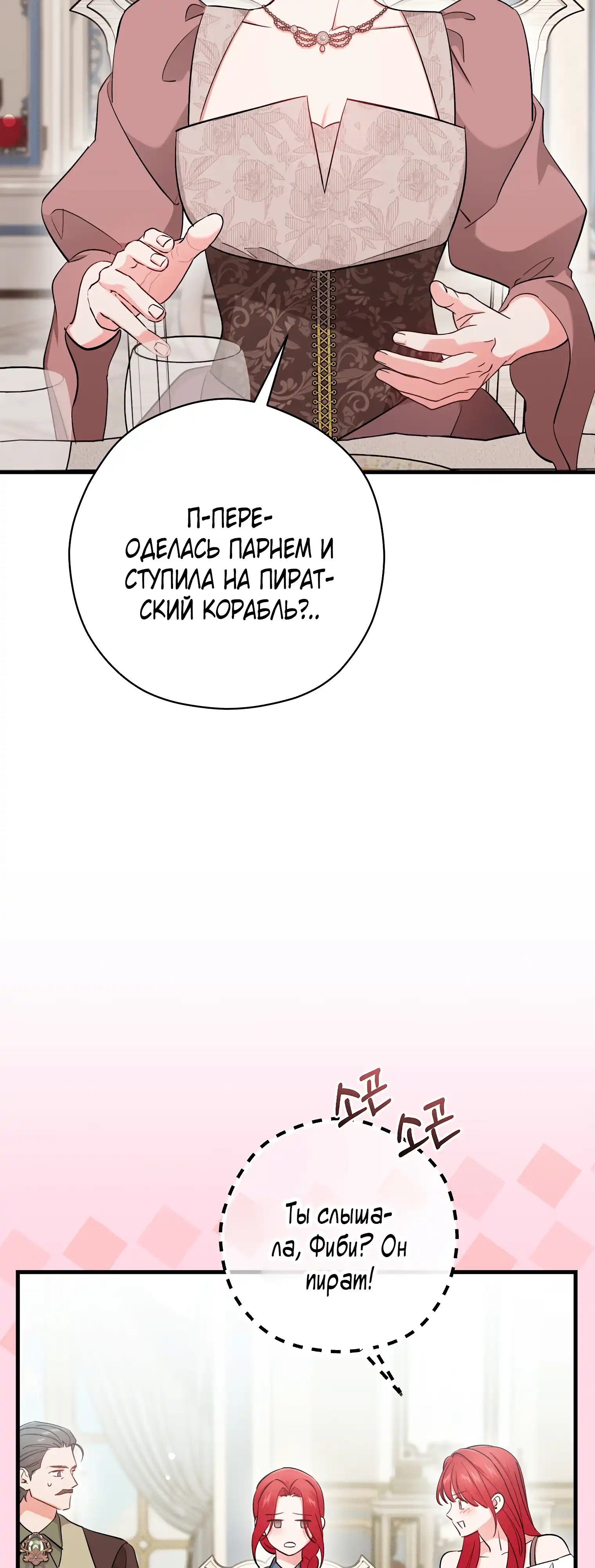 Страница 4 главы 33.00 - Мой принц-пират