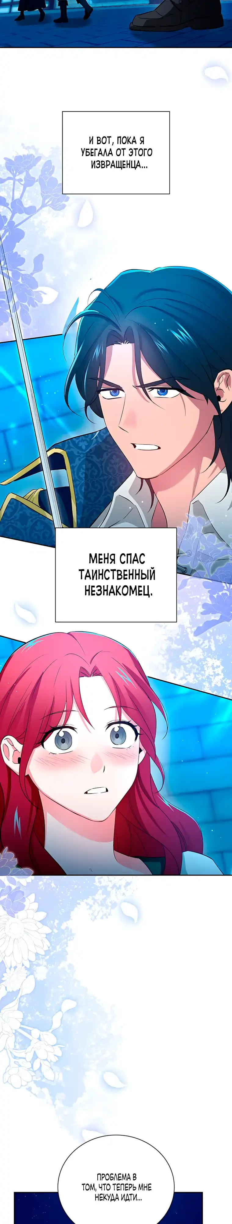 Страница 29 главы 3.00 - Мой принц-пират
