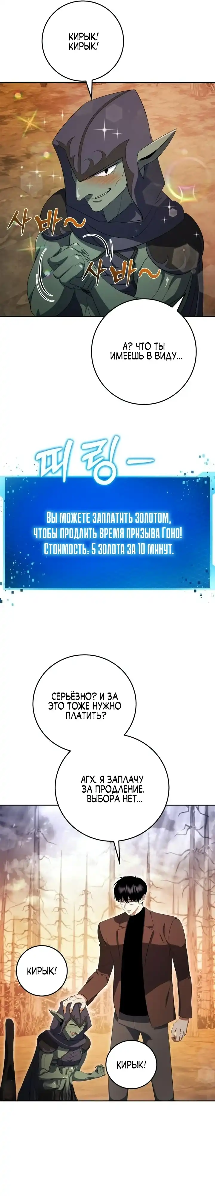 Страница 24 главы 10.00 - Монстры против монстров