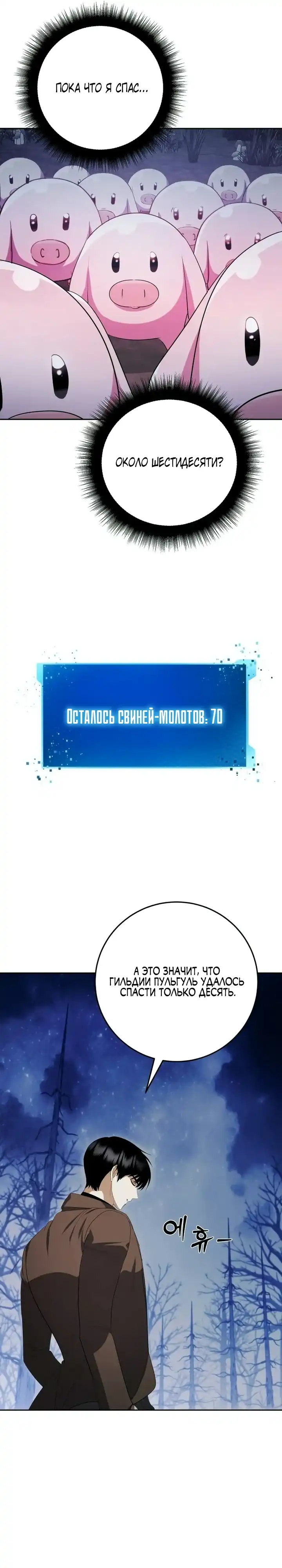 Страница 34 главы 10.00 - Монстры против монстров