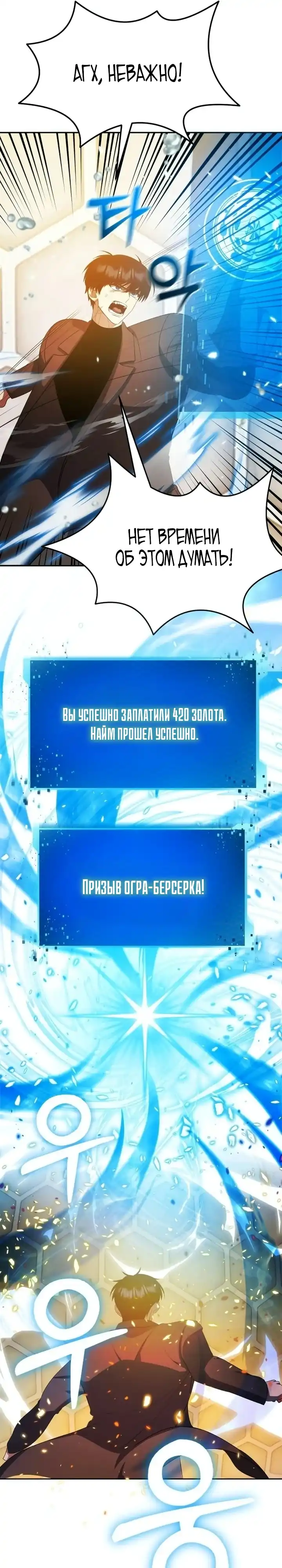 Страница 28 главы 11.00 - Монстры против монстров