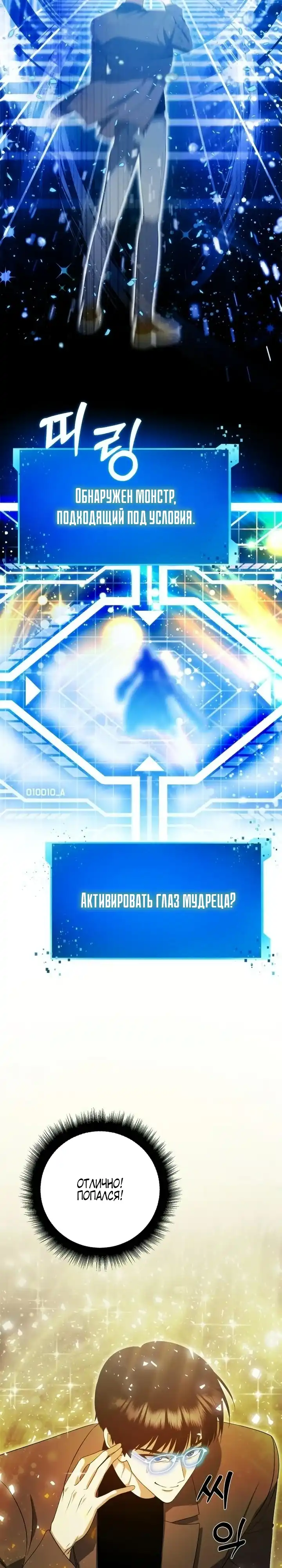 Страница 16 главы 11.00 - Монстры против монстров