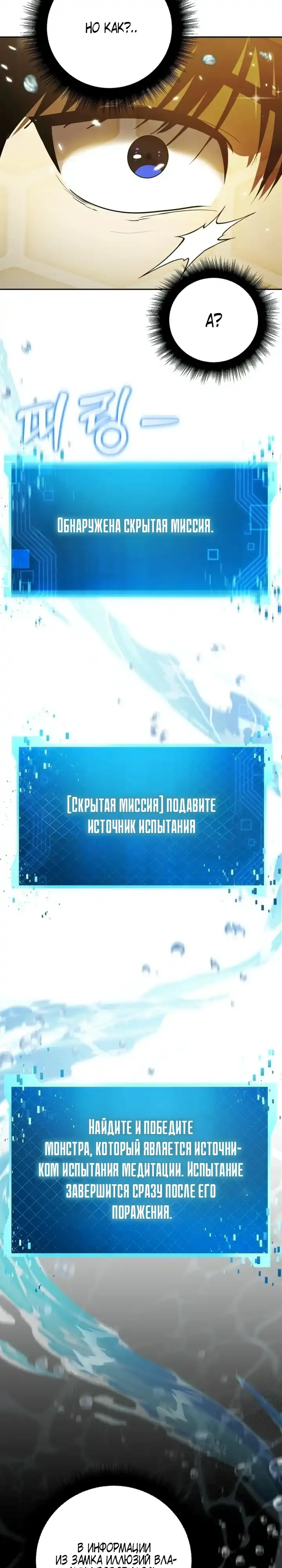 Страница 13 главы 11.00 - Монстры против монстров