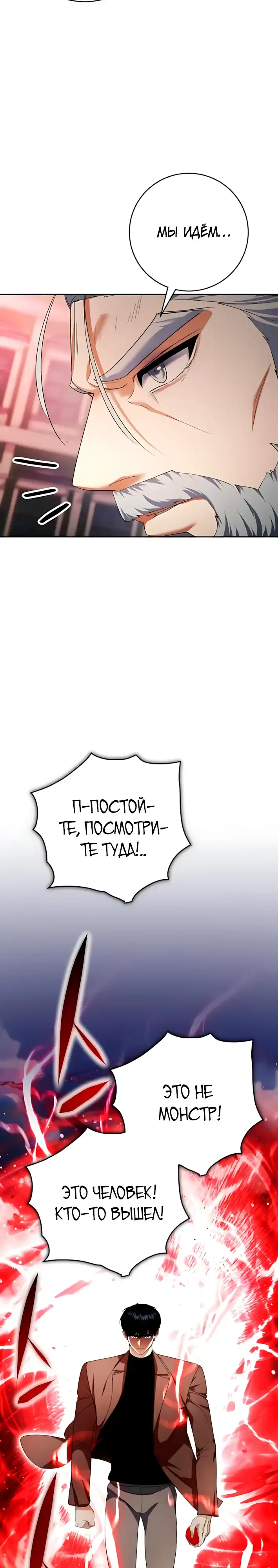 Страница 27 главы 17.00 - Монстры против монстров