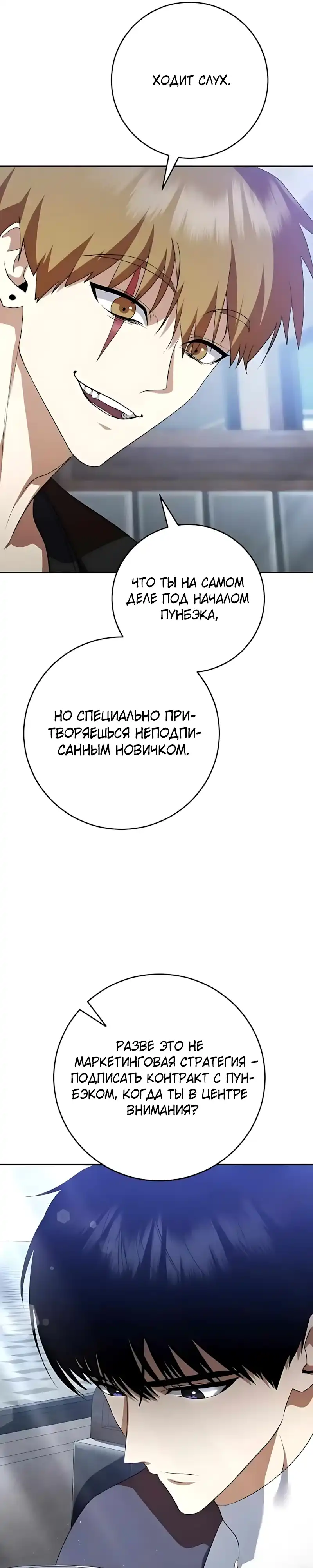 Страница 26 главы 18.00 - Монстры против монстров