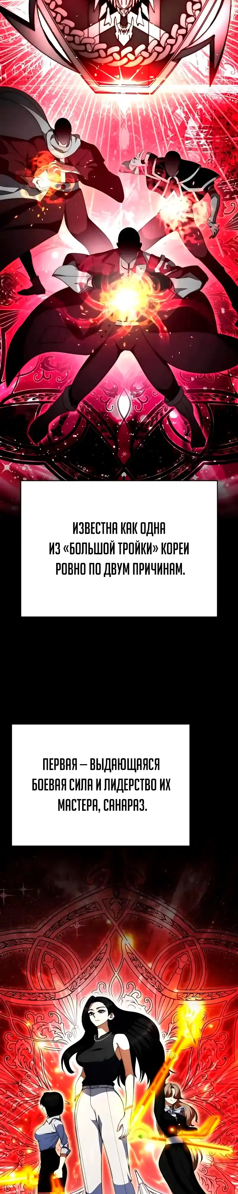 Страница 44 главы 18.00 - Монстры против монстров