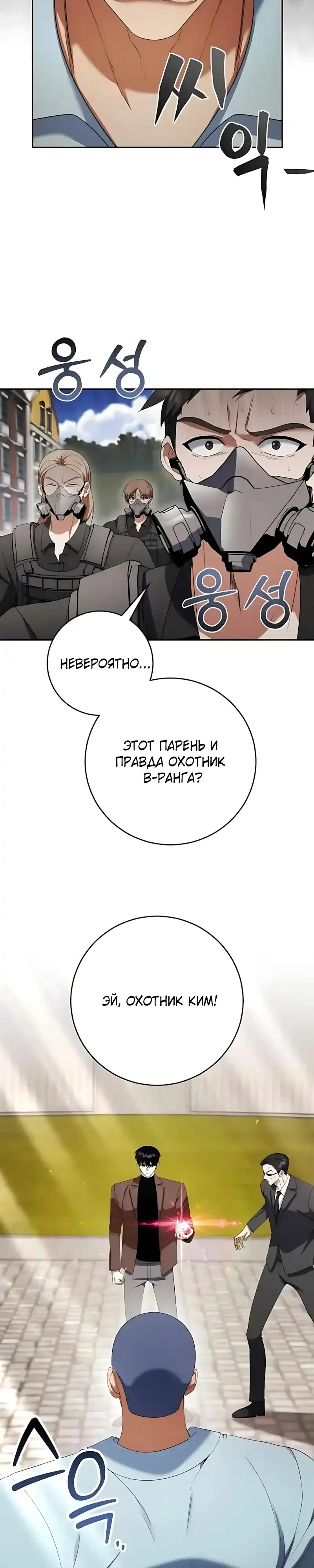 Страница 3 главы 18.00 - Монстры против монстров