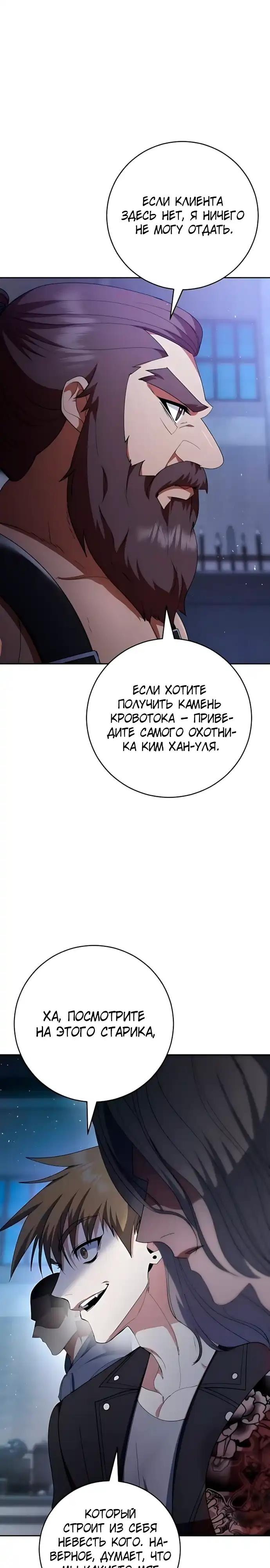 Страница 28 главы 19.00 - Монстры против монстров