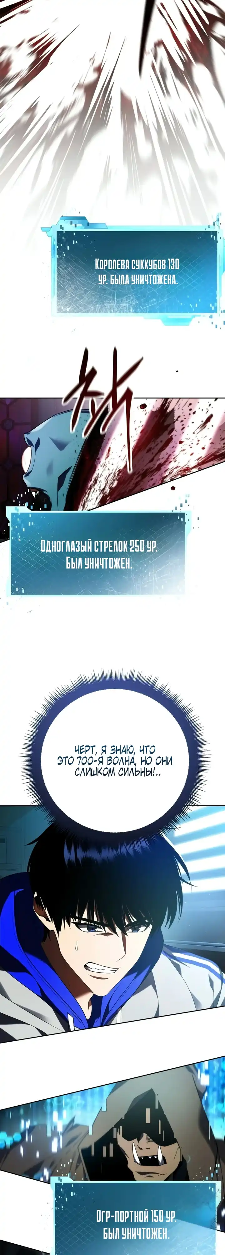 Страница 31 главы 1.00 - Монстры против монстров