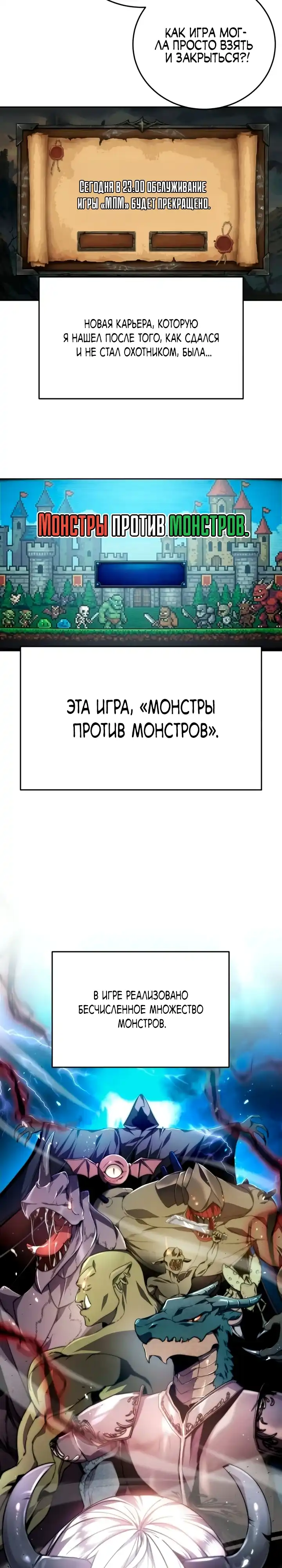 Страница 9 главы 1.00 - Монстры против монстров