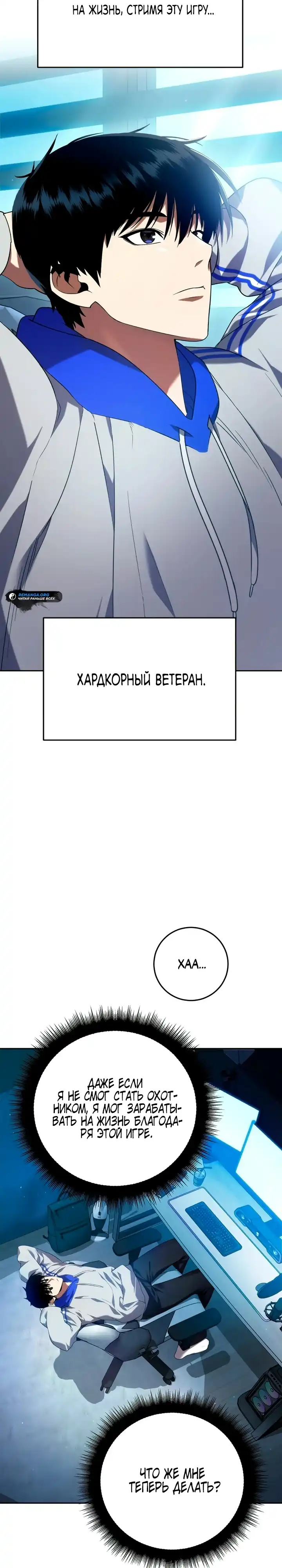 Страница 13 главы 1.00 - Монстры против монстров