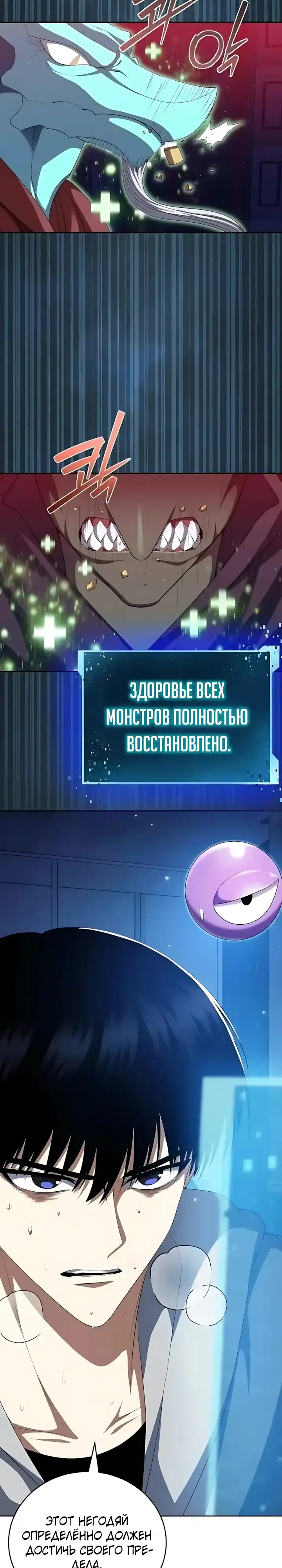 Страница 14 главы 23.00 - Монстры против монстров