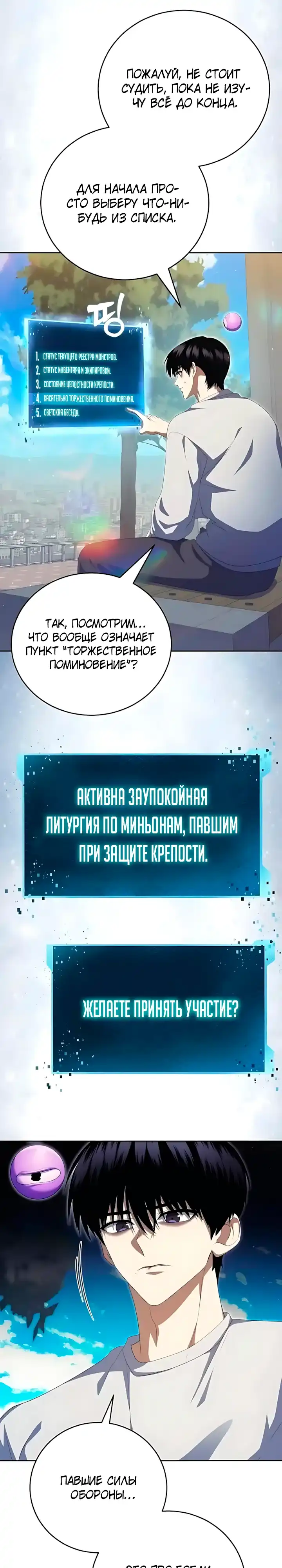 Страница 32 главы 24.00 - Монстры против монстров