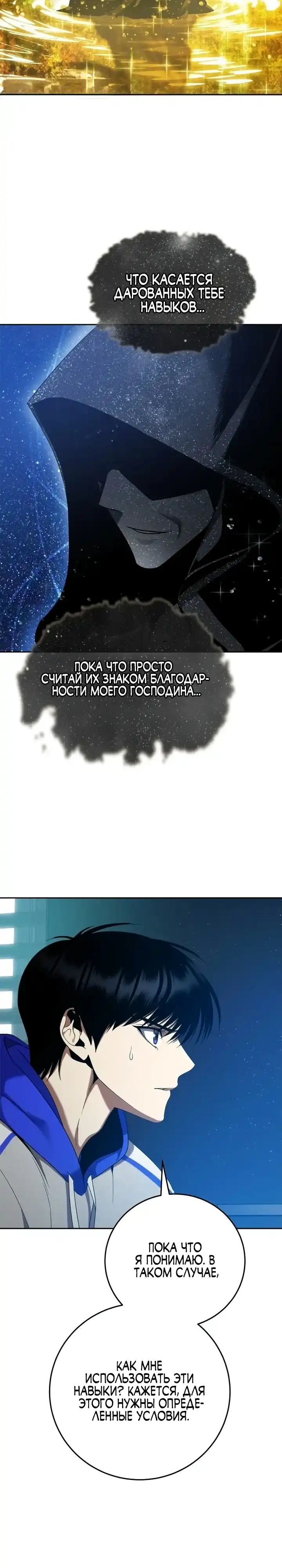 Страница 19 главы 2.00 - Монстры против монстров