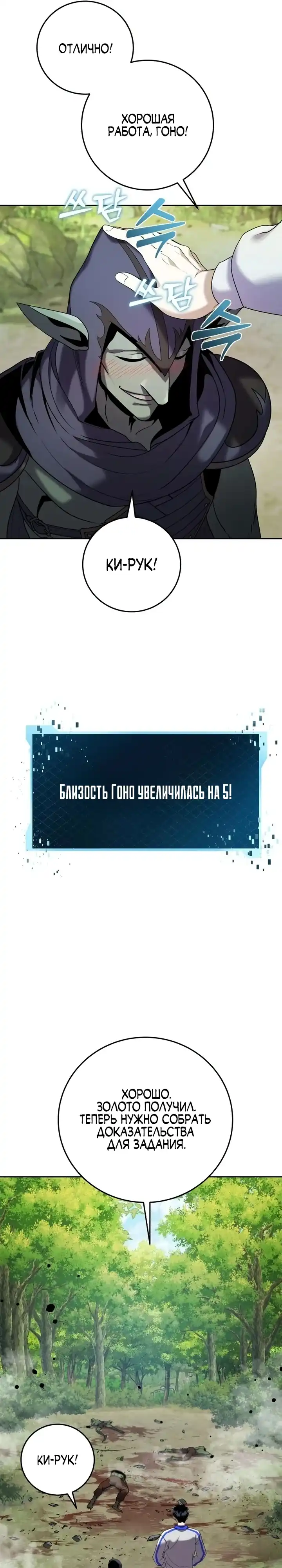 Страница 21 главы 3.00 - Монстры против монстров
