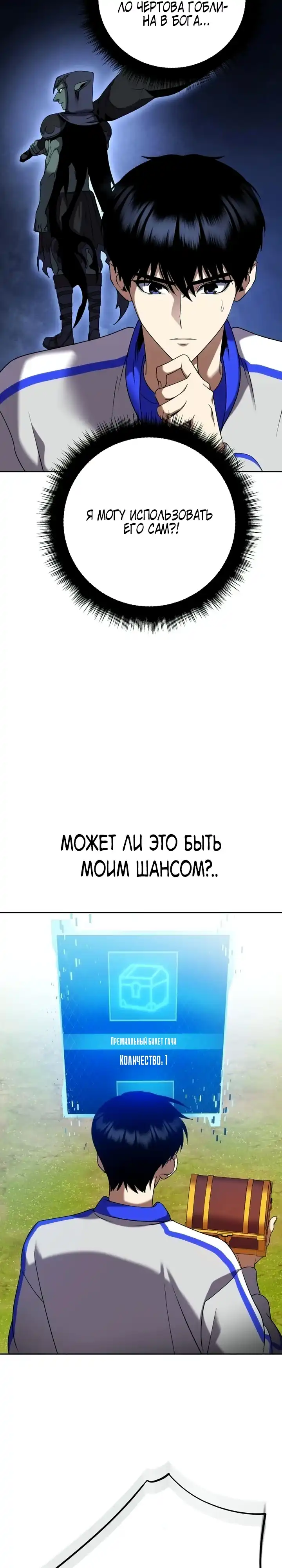 Страница 55 главы 3.00 - Монстры против монстров