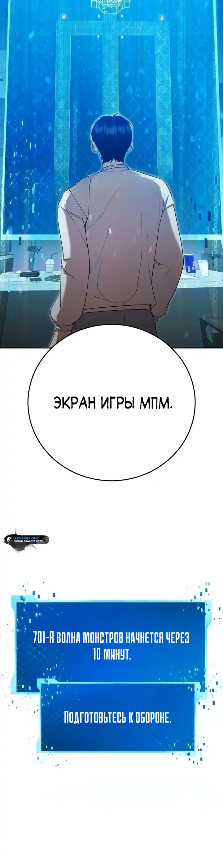 Страница 43 главы 4.00 - Монстры против монстров