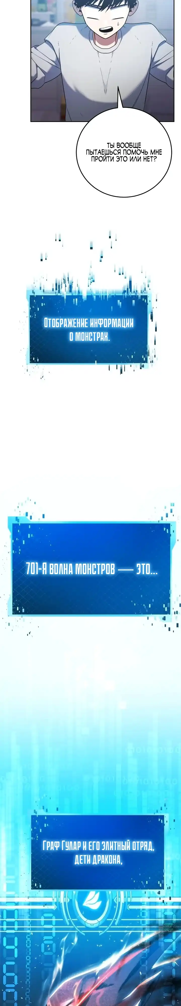 Страница 13 главы 5.00 - Монстры против монстров