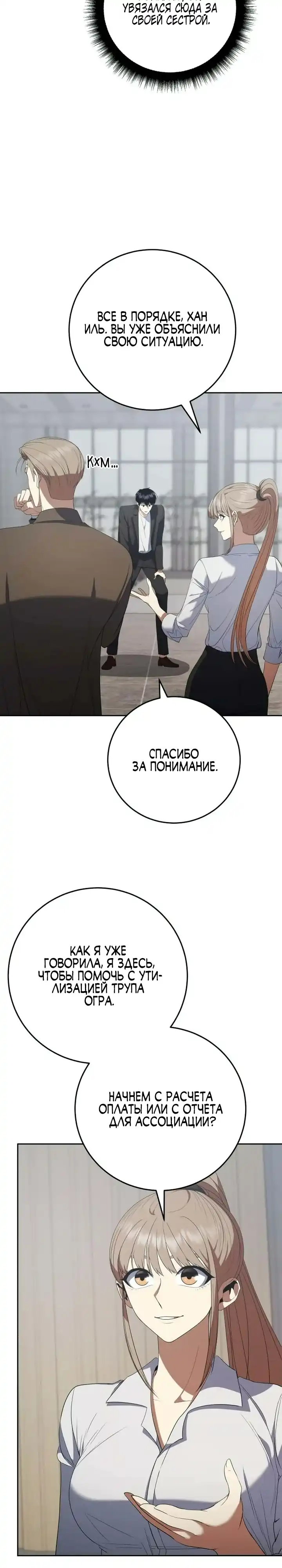 Страница 34 главы 6.00 - Монстры против монстров