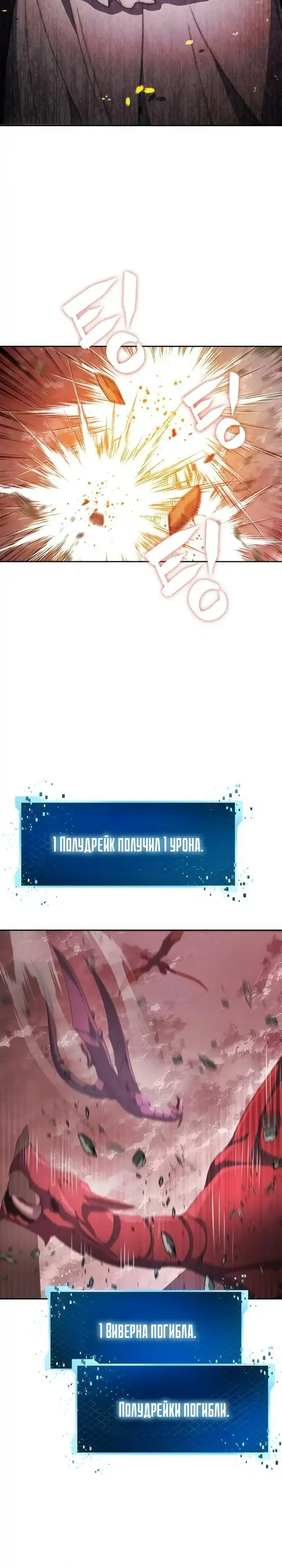 Страница 8 главы 6.00 - Монстры против монстров